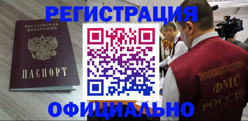 временная регистрация недорого в Нижнеудинске