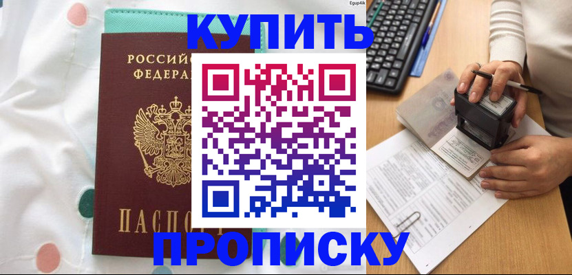 прописка в квартире в Нижнеудинске